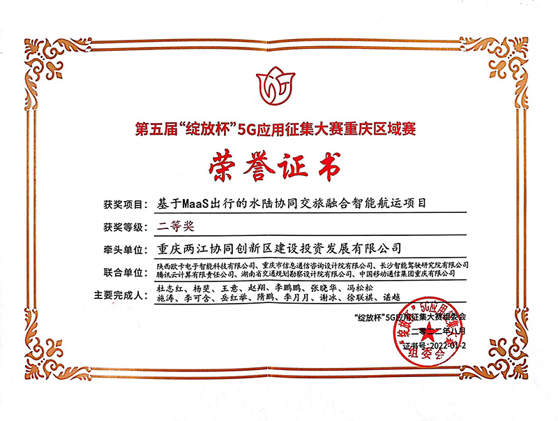 0_重庆两江协同创新区车路协同二期项目4.jpg