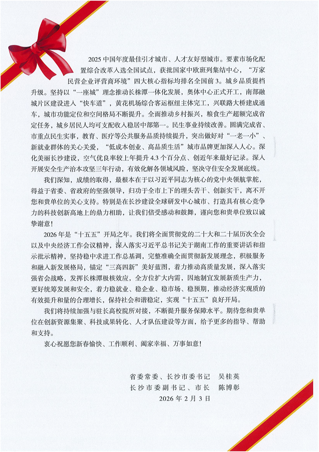 20260310110372.png 感谢信(向董)_02.png