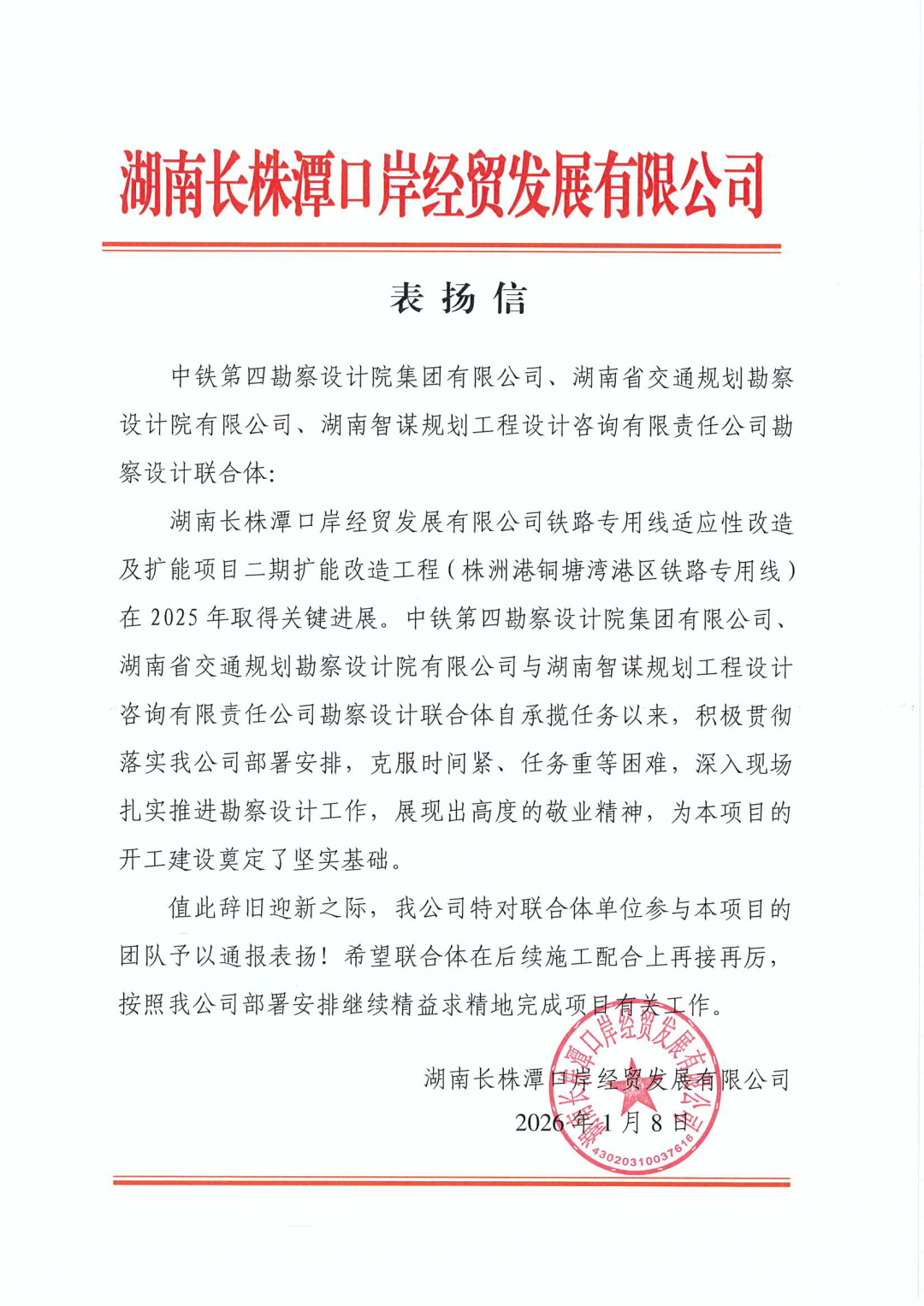 20260310112480.png 04 表扬信-湖南长株潭口岸经贸发展公司-陈义志.png