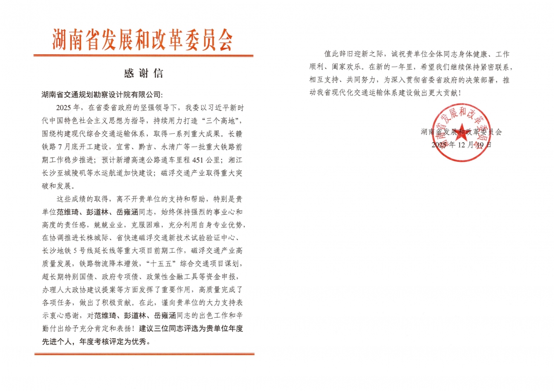 20260310120557.jpg 01 拼 湖南省发改委.jpg