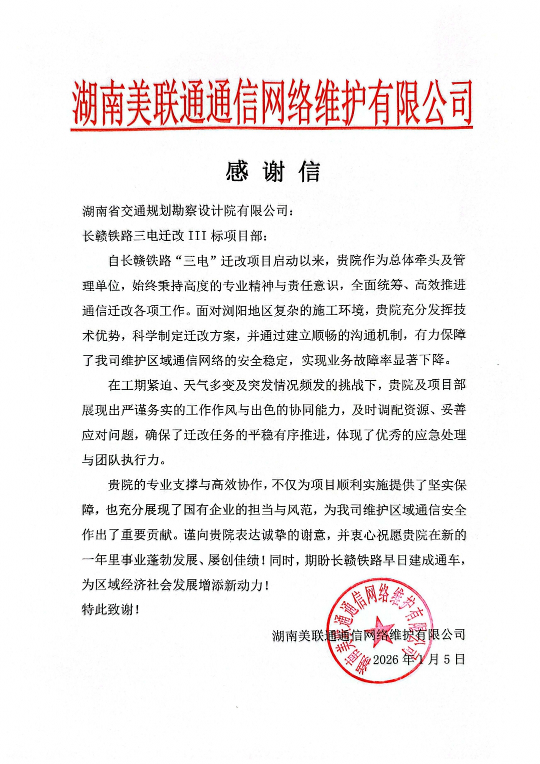 3感谢信-湖南联通.jpg