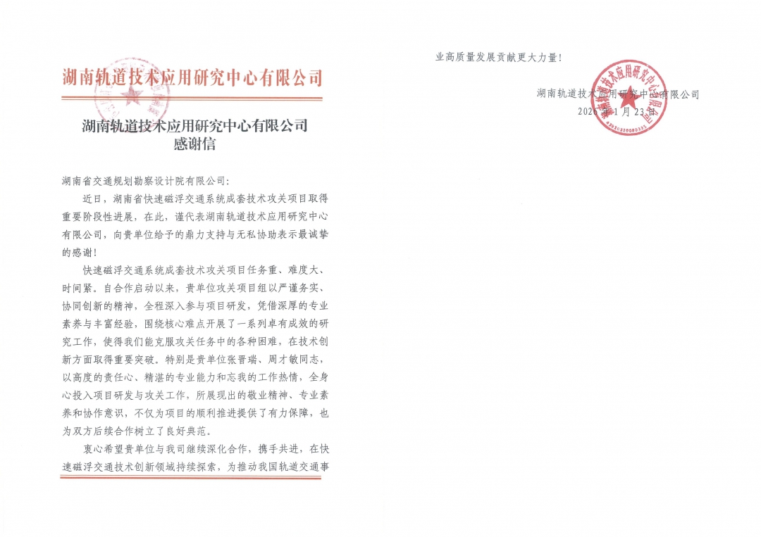 20260310284999.jpg 03 拼 湖南轨道技术应用研究中心.jpg