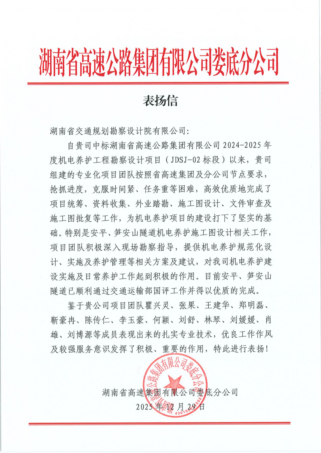 2026年湖南省高速公路集团有限公司娄底分公司表扬信（瞿兴灵）_01.png