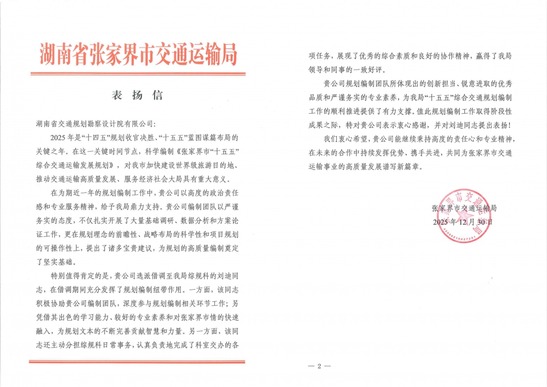 3 拼张家界交通局.jpg