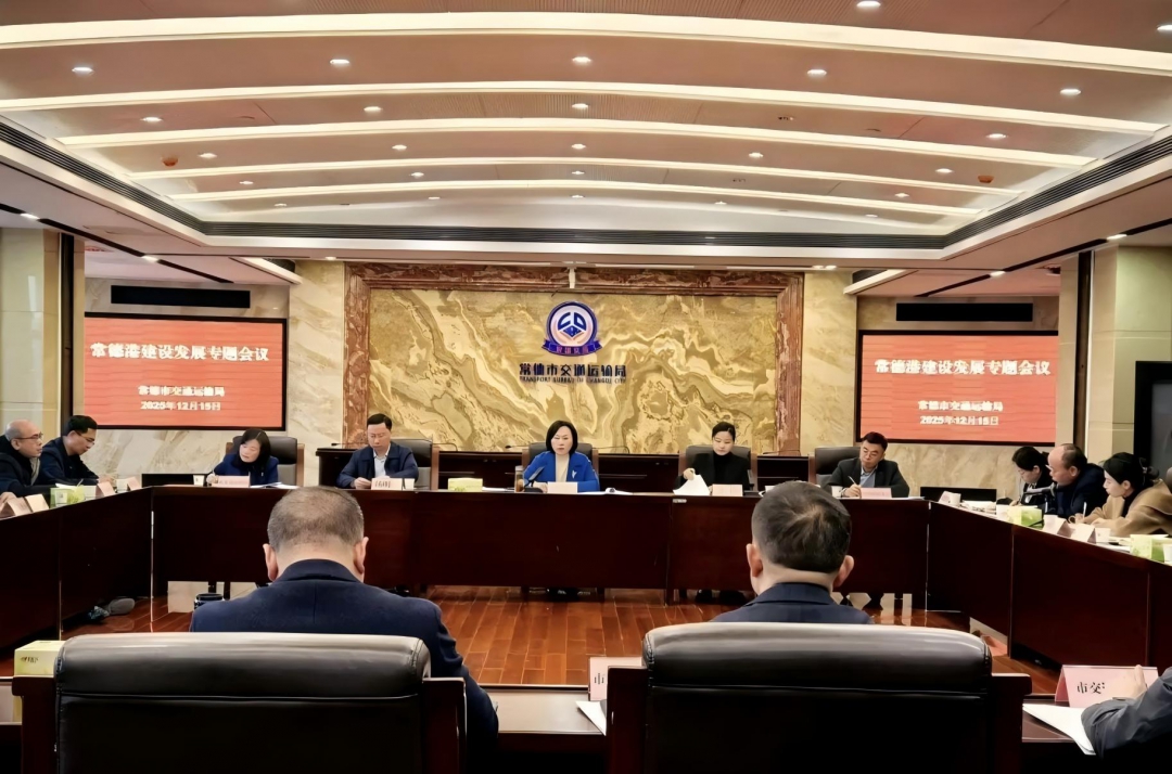 图2 常德港建设发展专题会.jpg