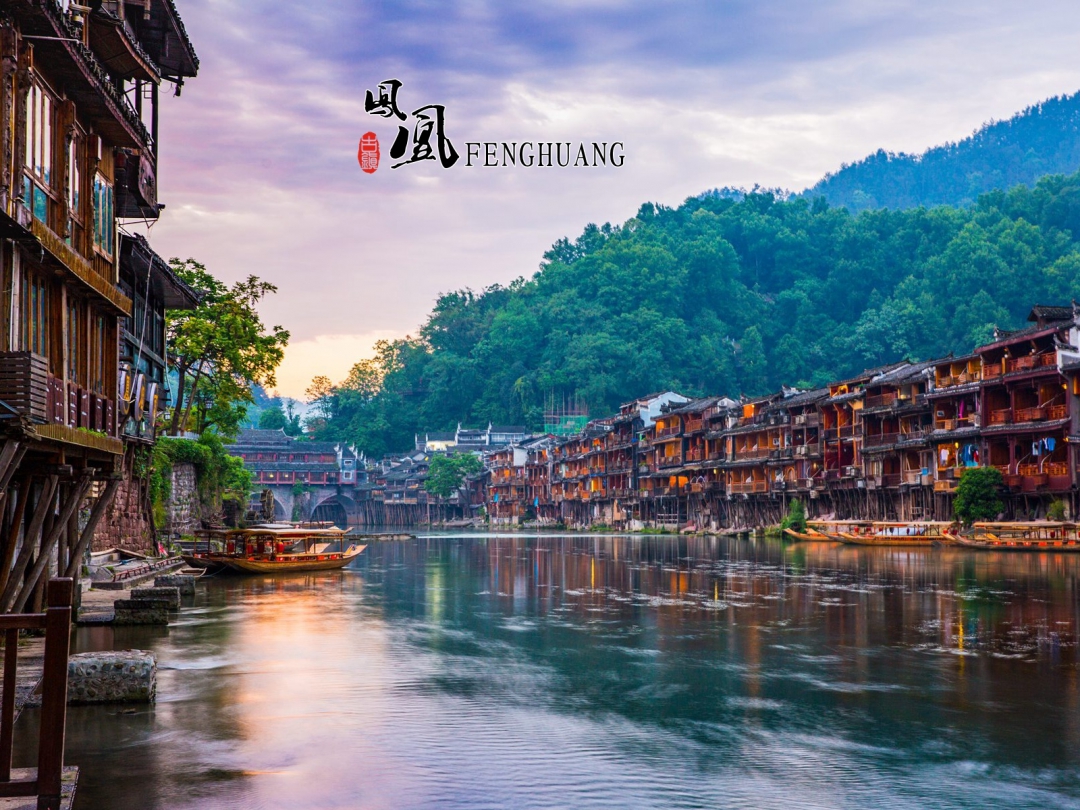 凤凰古城1.jpg